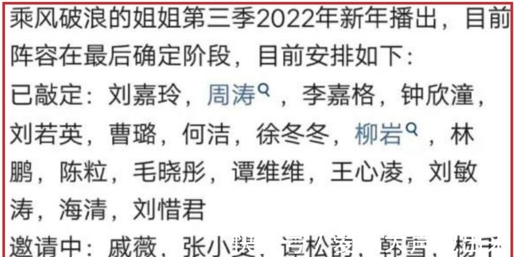 毛阿敏|网曝《浪姐3》名单，阵容豪华，平均国民度高，但可信度却不高