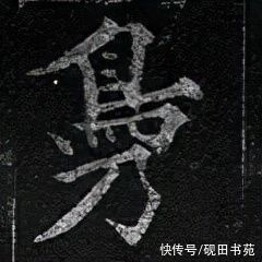 鹤汀凫渚@「每日一字」 凫（2660）2021.12.10