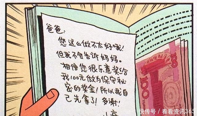 借条|衰漫画衰衰“借条趣闻”不敢面对老爹我的私房钱就这么没了