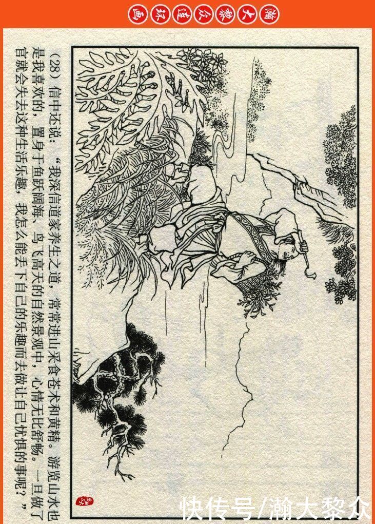  詹敏|瀚大黎众｜连环画《两晋五胡风云录》之十五《广陵绝唱》詹敏绘画