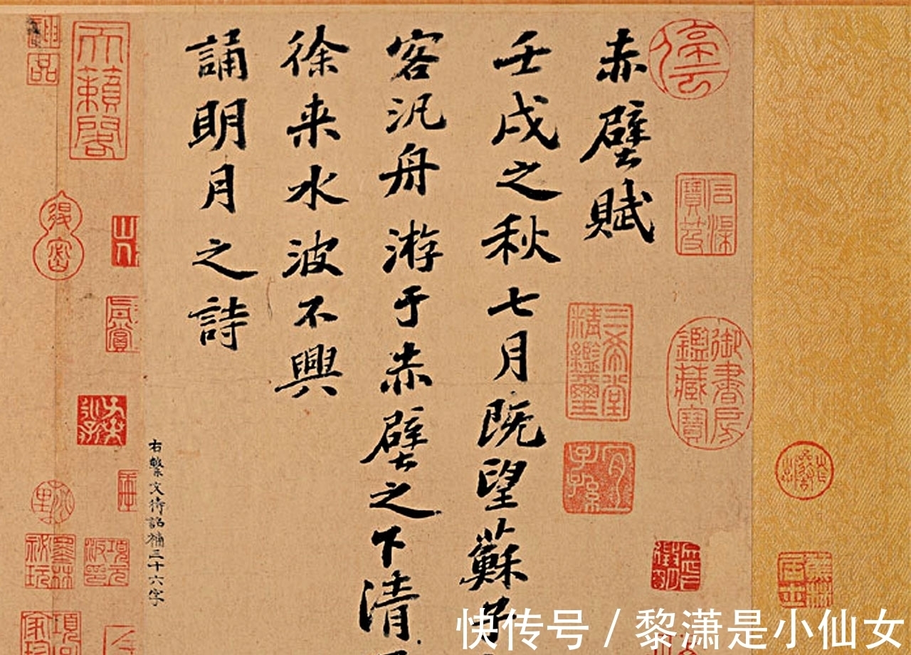 前赤壁赋@苏轼《前赤壁赋》,为何文书俱佳却无缘十大行书?只因差了一口气