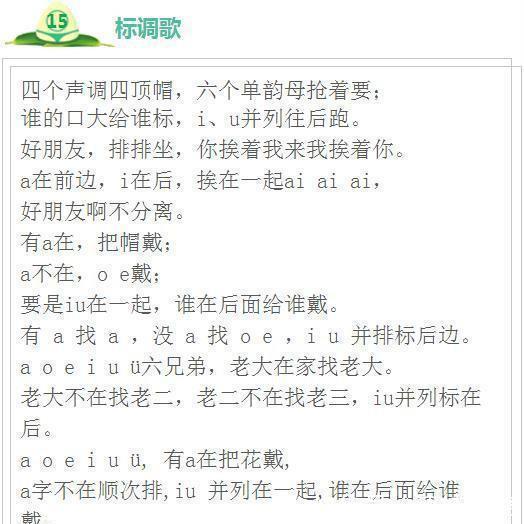 「收藏」关于小学生学习的拼音知识顺口溜，让孩子更容易理解