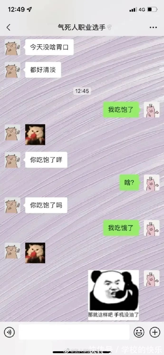 |搞笑趣图:没事千万不要跟男生聊天,真是给我破大防了