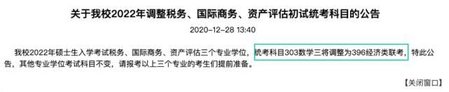 22考研：广东继续扩招！12所院校调整初试科目汇总！