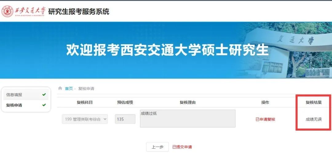 权威发布！西安交通大学考研初试成绩查询通知来了！