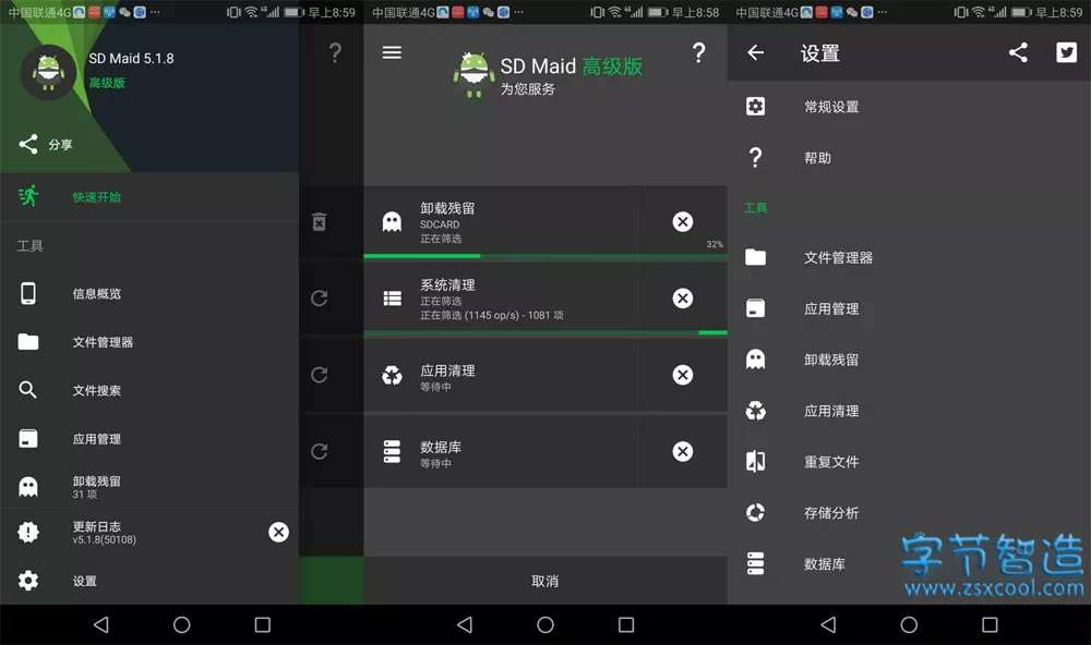 安卓女佣 SD Maid v5.3.8 高级专业版 手机垃圾清理APP-劳模下载
