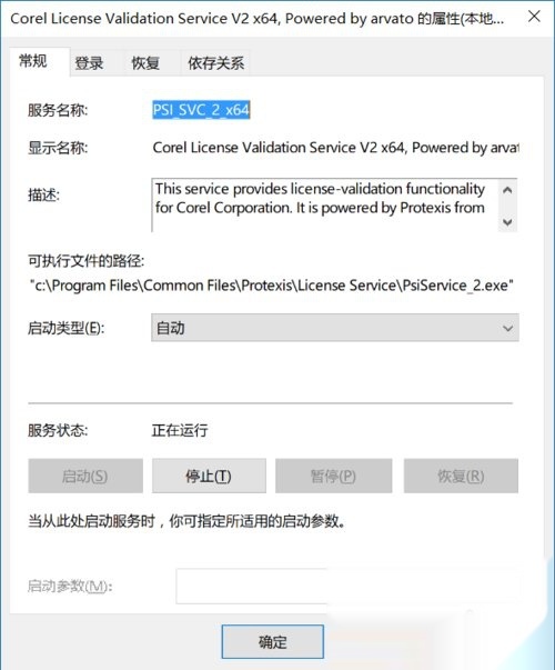 corel license validation service v2 x64 powered by arvato