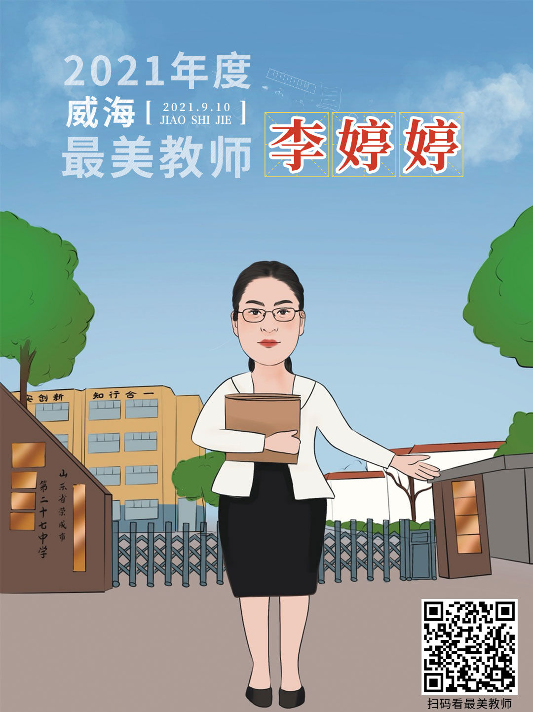 从漫画走出来的老师，真“美”|策划 | 老师