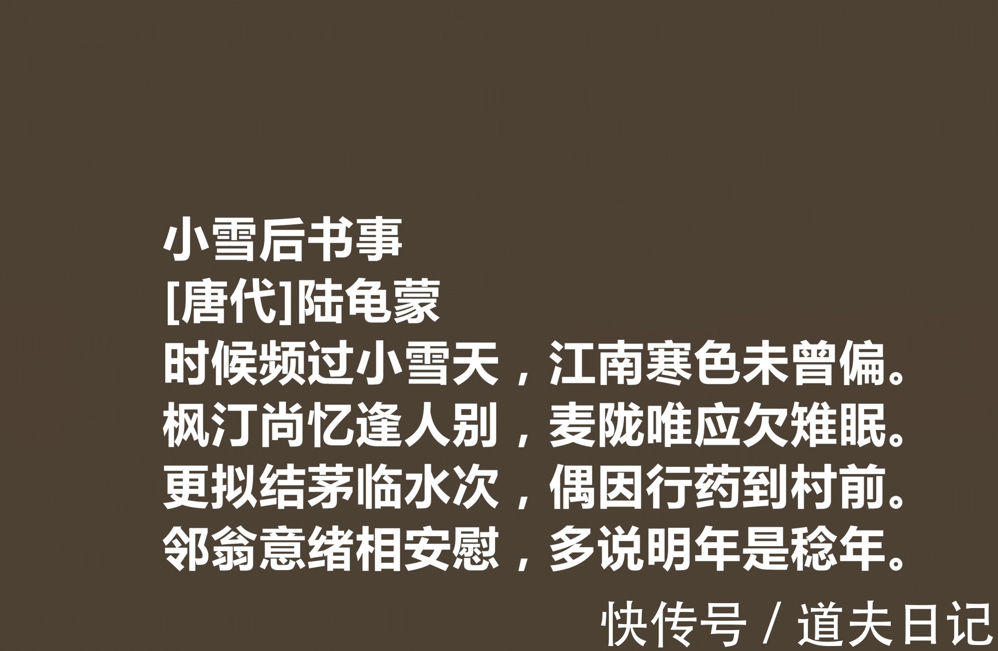 诗文$唐朝隐士诗人,陆龟蒙这十首诗作,体现清闲雅逸,细品后感触颇多
