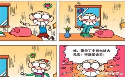 搞笑漫画“招财猪”存钱全变成小猪了呆头“水缸豆花”占便宜