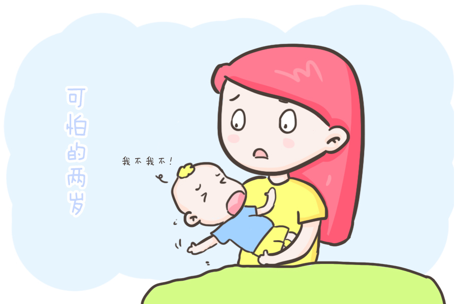 自我意识|面对“可怕的两岁”,家长这样做就对了,其实一点都不可怕!