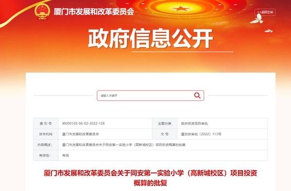 同安第一实验小学|同安第一实验小学(高新城校区)获批 拟建48班总投约1.6亿