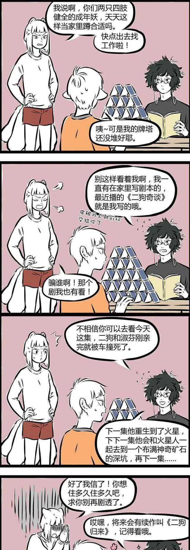 非人哉：与白泽睡觉是一种什么样的体验，剧透的强大威力