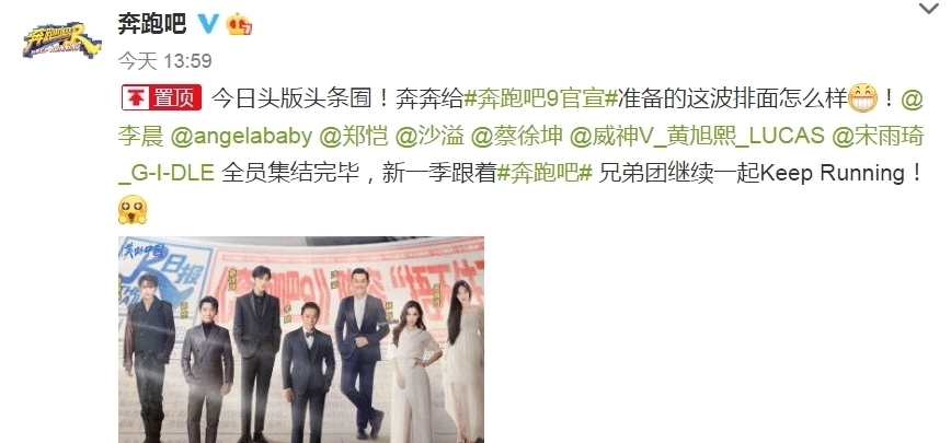 b《奔跑吧9》全员海报来了!蔡徐坤站后排baby站旁边,C位好惹眼