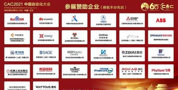 科技|号外！2021中国自动化大会携“六大亮点”即将重磅开启