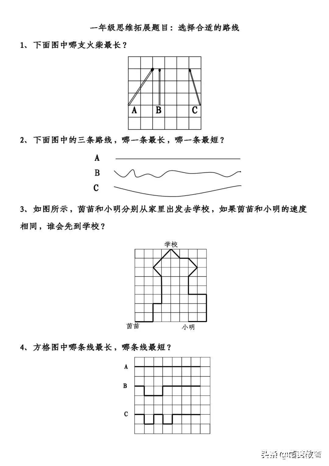 周长|1-6年级孩子适合做哪些思维拓展的题目？家长来看看