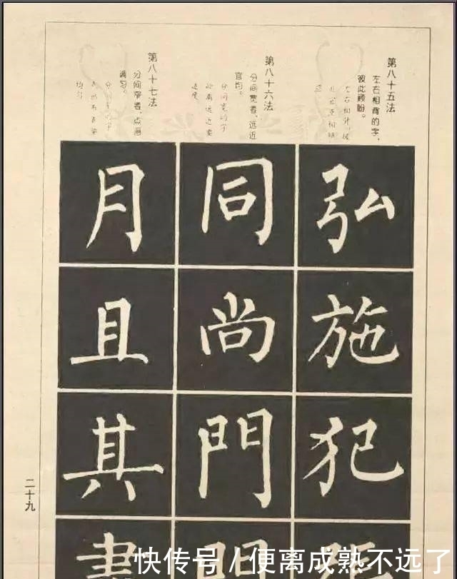 柳体结构100法,初学者利器