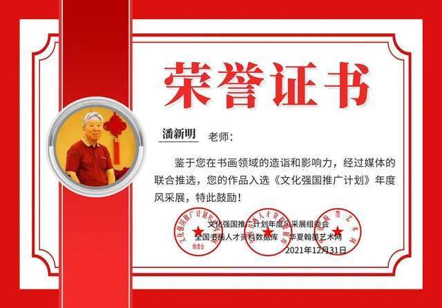 书法艺术&书画名家潘新明:「文化强国推广计划」年度风采展