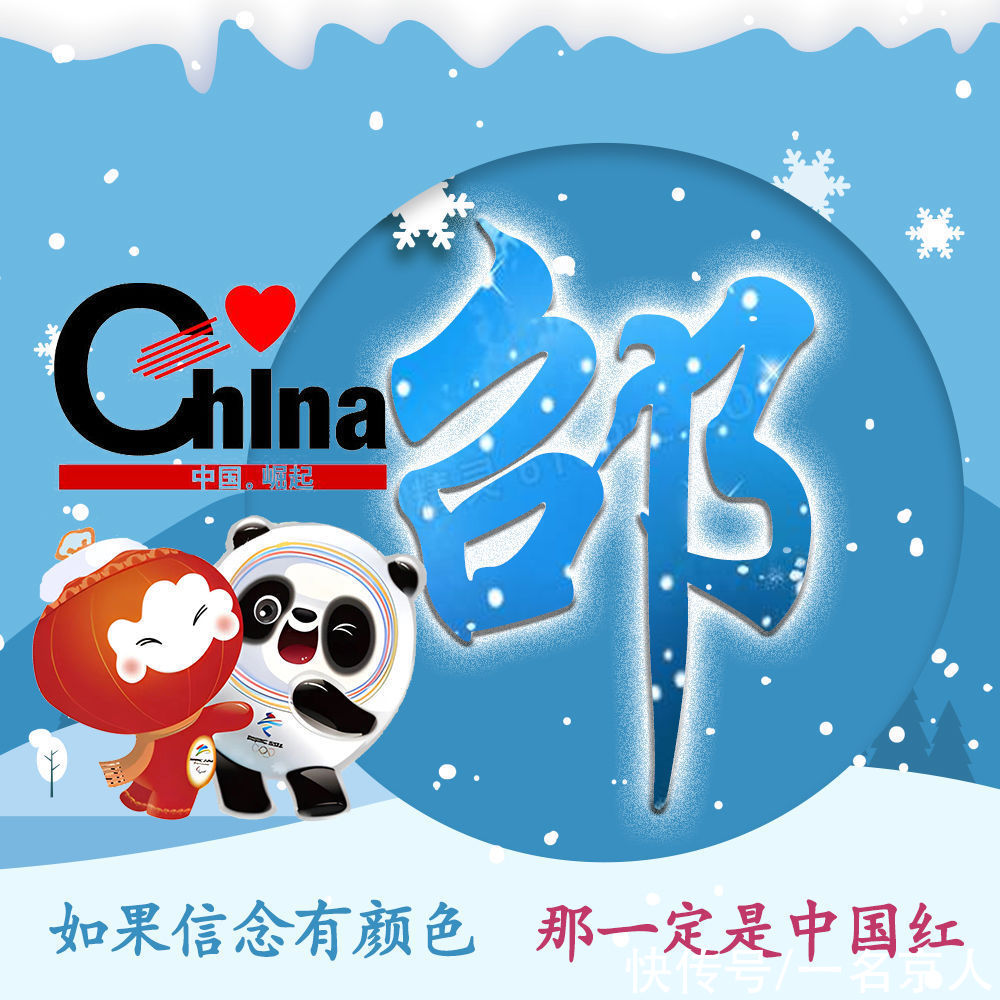 冬奥|2022最火姓氏头像，26张个性签名壁纸，共赴雪花之约