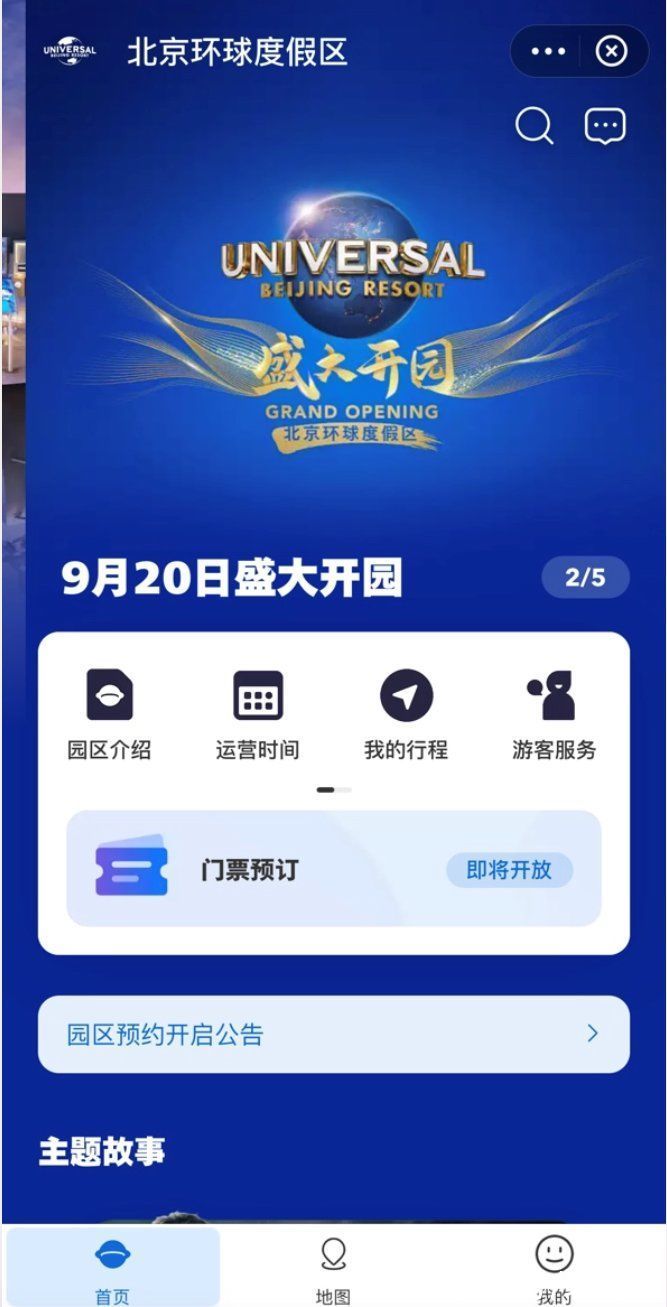 环球度假区|9月14日可上支付宝购买北京环球影城门票预约入园