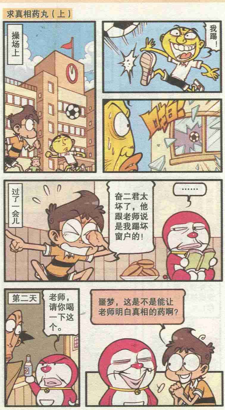 漫画|星太奇漫画：多啦噩梦