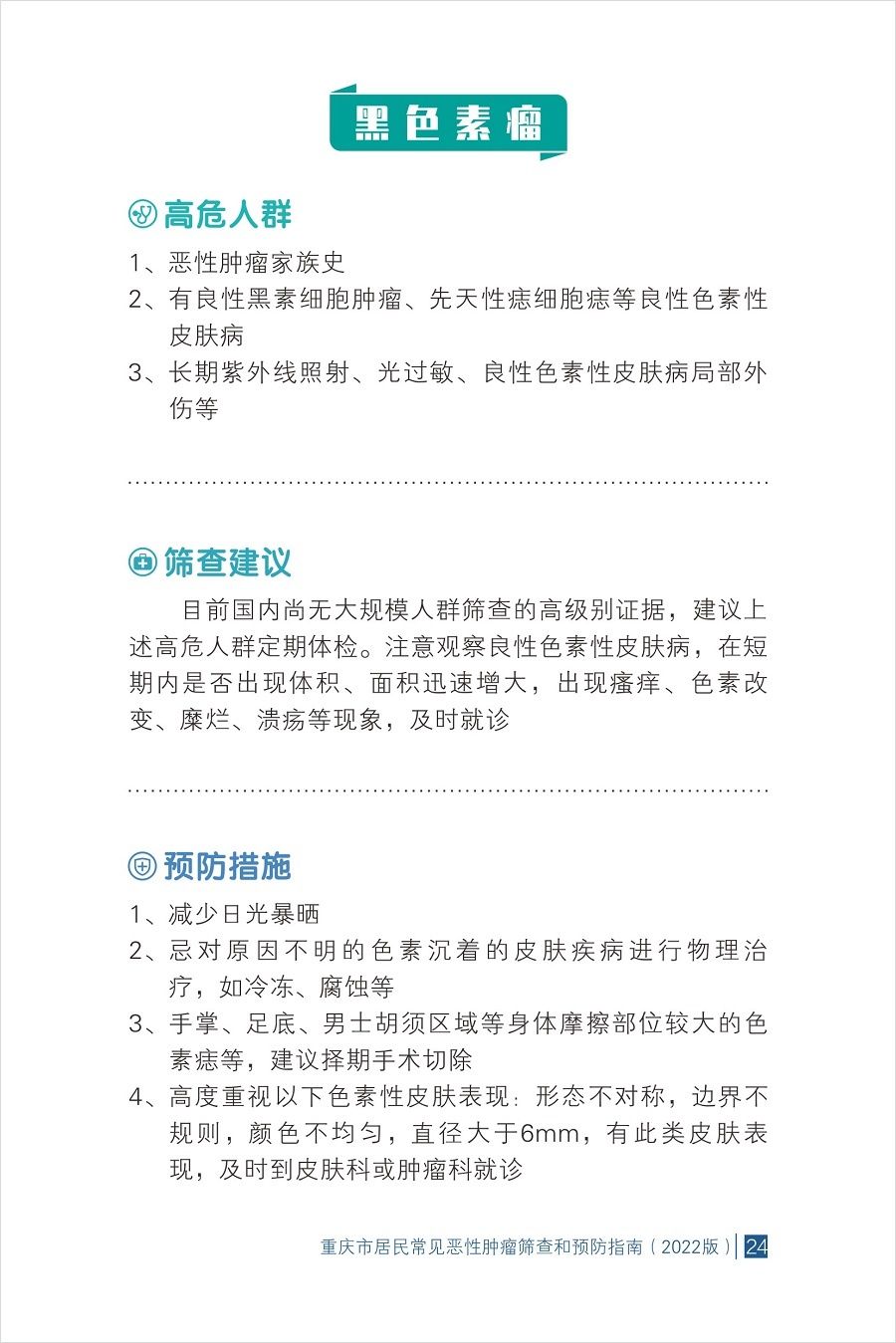 吴永忠|这25种常见恶性肿瘤筛查指南来了，建议收藏