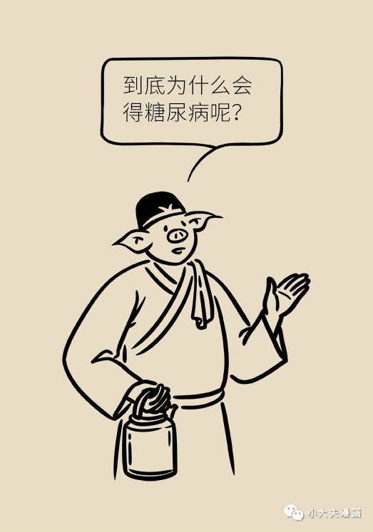 漫画|一组漫画读懂：糖尿病的“用药误区”