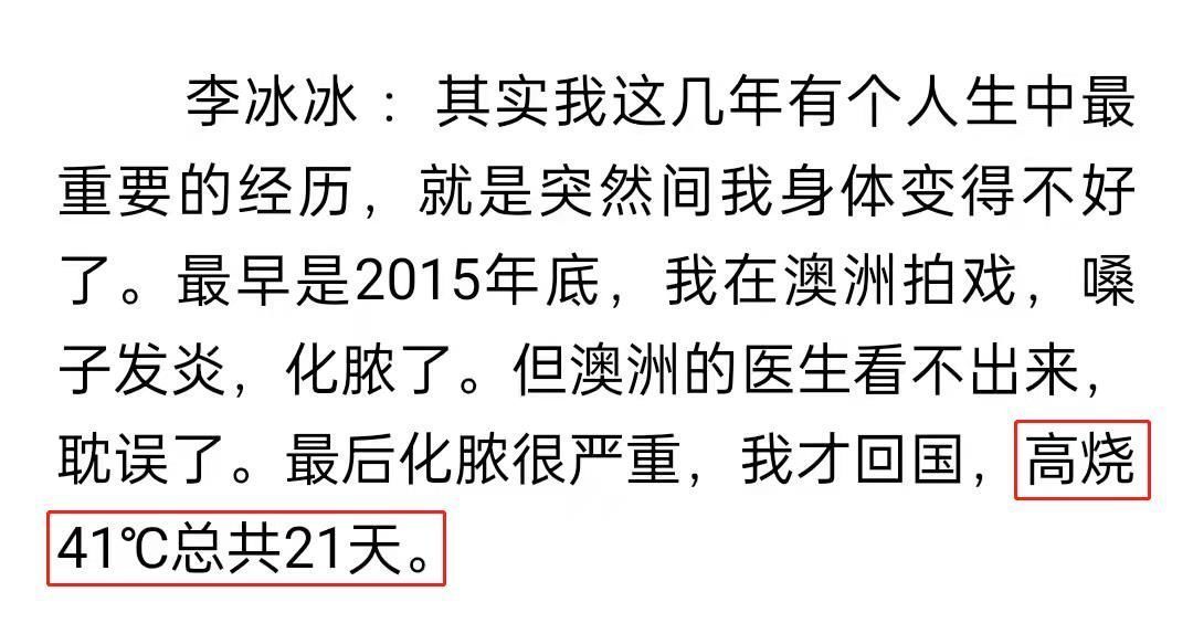 身体|李冰冰自曝身体出问题！疲惫怕冷长期失眠，吃药治疗无用彻底绝望