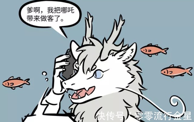 老爹|非人哉敖烈请哪吒去龙宫玩，见识到老龙王的变脸术，敖烈佩服