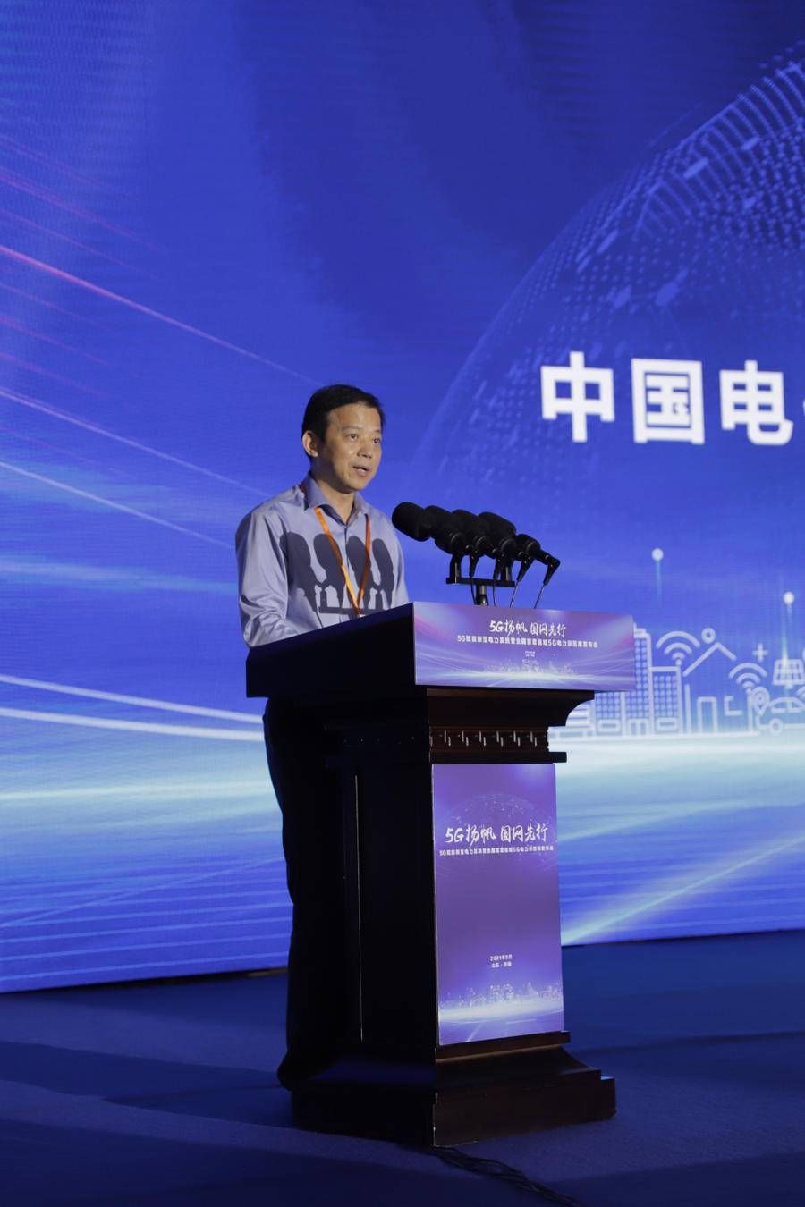 国家电网|中国电信山东分公司助力建成全国首套省域5G电力示范网
