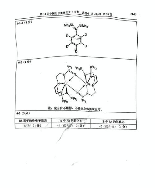 化学|试题丨2020年第34届化学奥林匹克决赛理论试题及答案！