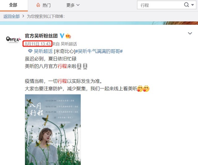 《快本》主持全员停工?何炅原定节目换人,吴昕两个月没更新行程