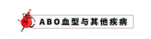 血型竟能决定寿命？A型、B型、AB型、O型，哪种血型的人最长寿？