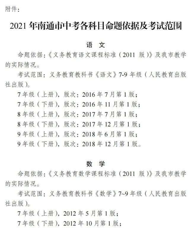 招生录取|定了！事关2021年中考……