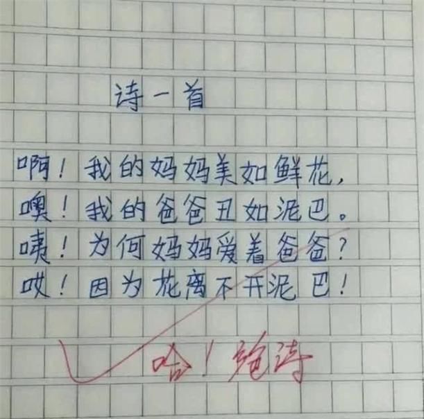家长|小学生的“打油诗”火了,宝妈看后气得直跺脚快拿我的鸡毛掸子