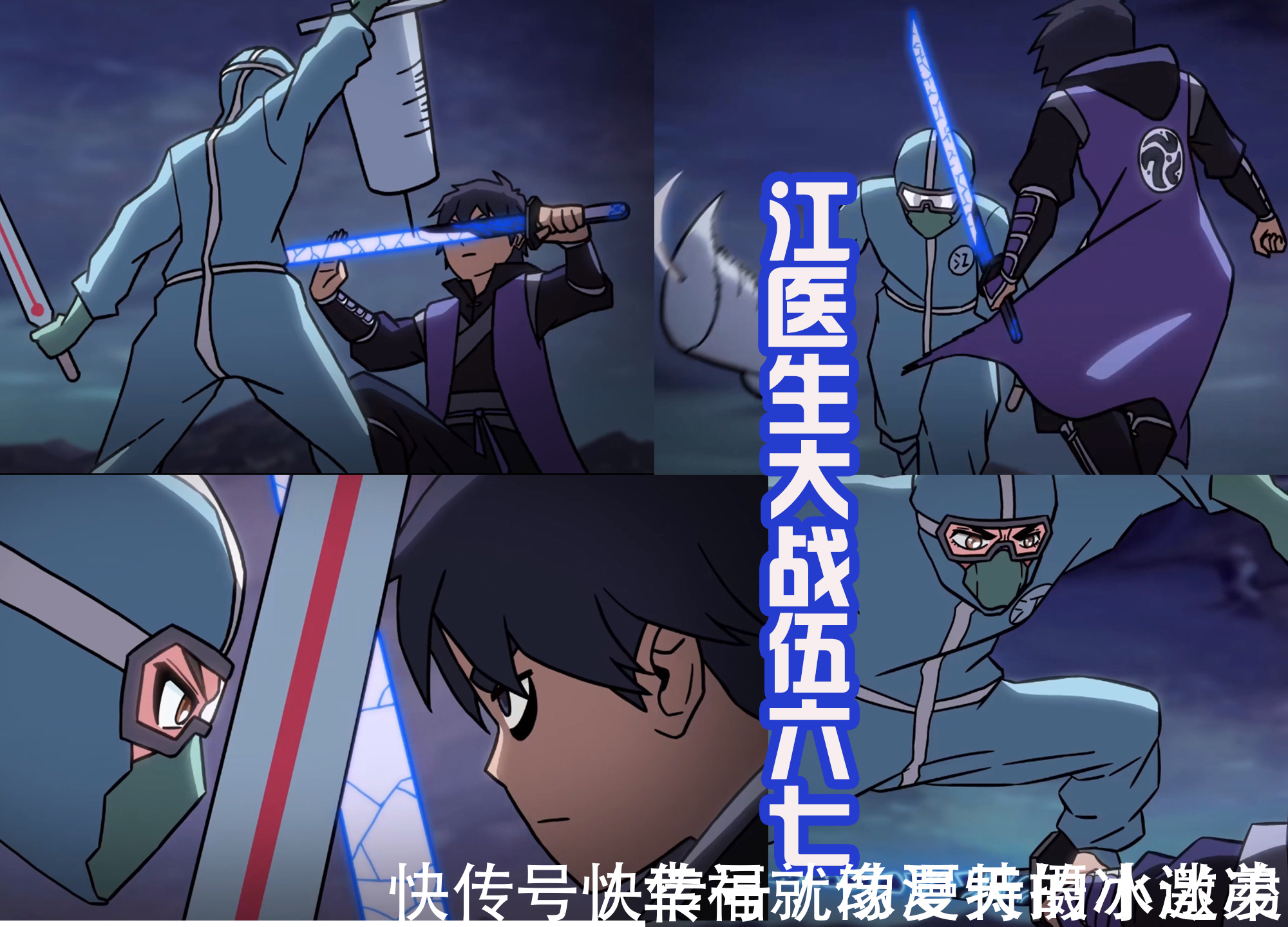 千刃|伍六七第四季,大号柒被击败,魔刀展示新的形态,这是同人作品?