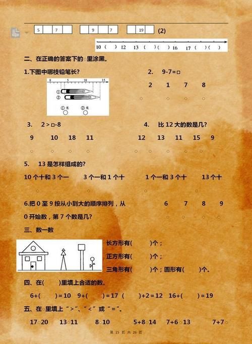 一年级数学：全套“思维训练”题，打印给孩子，寒假每天都练习！