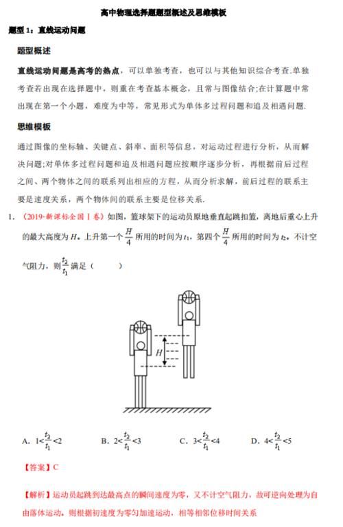 高中物理：选择题题型及答题技巧汇总，千万别再错了！