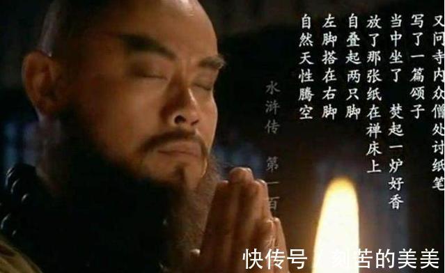 水浒传|《水浒传》为什么说“花和尚”鲁智深拥有赤子之心