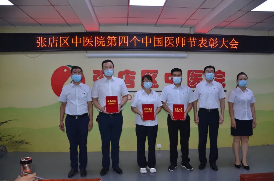 醫院召開第四個“中國醫師節”表彰大會|醫院動態 | 中國醫師節