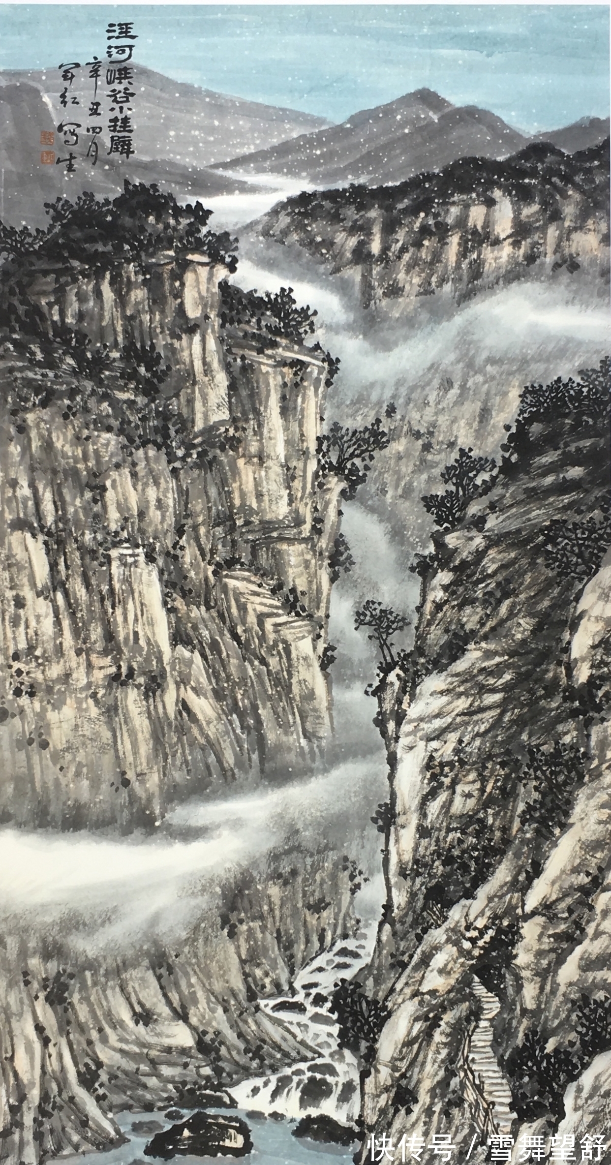 弘仁#心在山林——钱军红山水写生