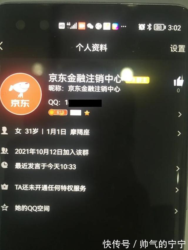 京东|温岭一女子听信“客服”注销京东白条，两万元没了