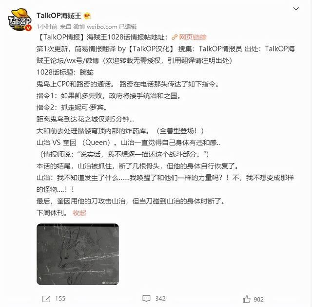 维尔戈|海贼王1028话情报：山治洗刷“骨裂”耻辱，觉醒金刚不坏之身