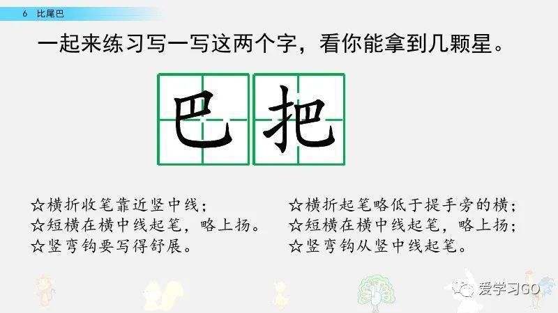  一年级|部编版一年级上册第6课《比尾巴》图文讲解+知识要点