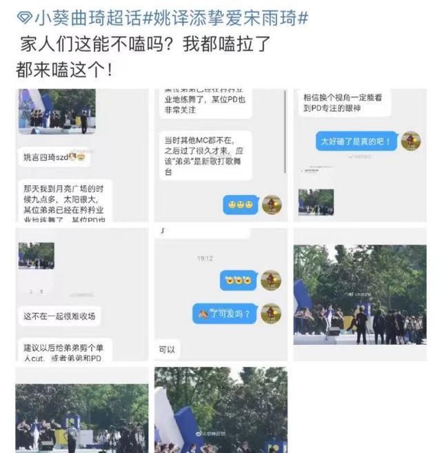 跑男 被传与宋雨琦疑似恋爱后，跑男导演恐将退出节目，浙江卫视部门主管透露内情