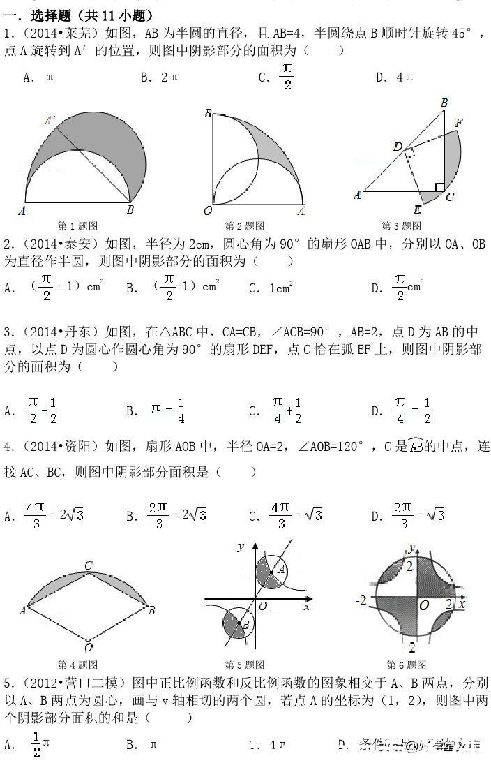 阴影|移花接木：中考数学遇到“阴影”面积，学会此妙招不失分