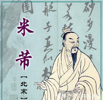 米芾草书太难认,连专家也意见不一,你能认出他写的是什么字吗?