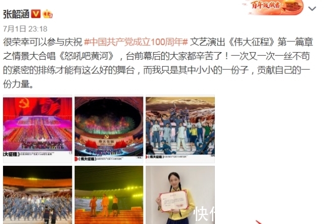 成龍|張韶涵參加黨慶演出后,激動(dòng)曬參演證書(shū),內(nèi)心感受到中國(guó)人的驕傲