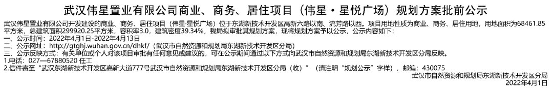 用地|光谷南迎大型商业综合体，12万方商业+6万方住宅