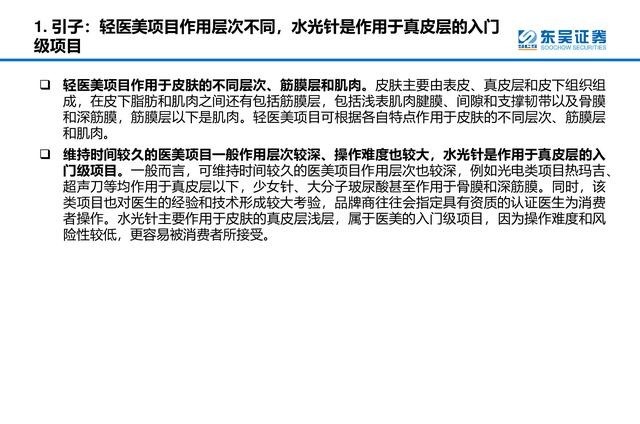 产品 医美行业深度研究报告进击的水光针！